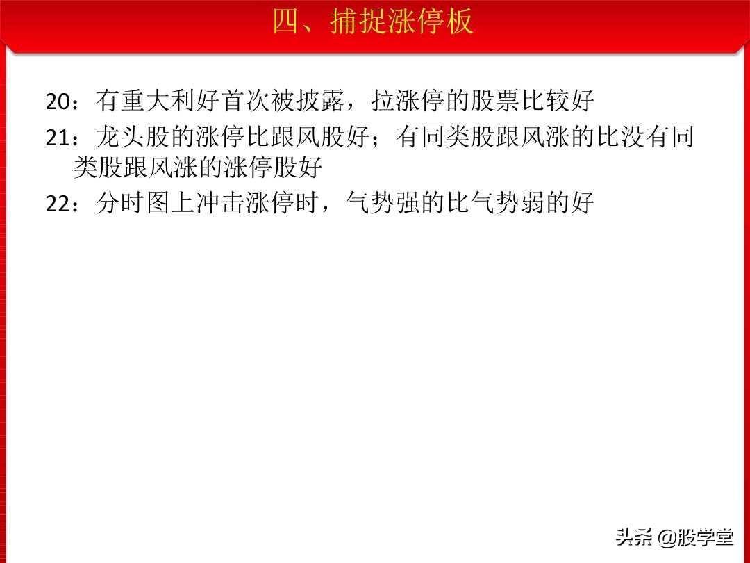最新股票涨停板理论全景解读收藏版