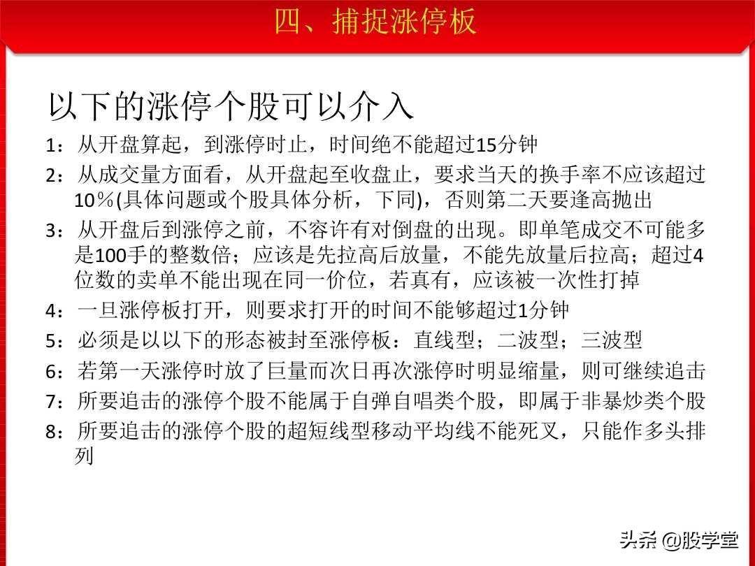 最新股票涨停板理论全景解读收藏版