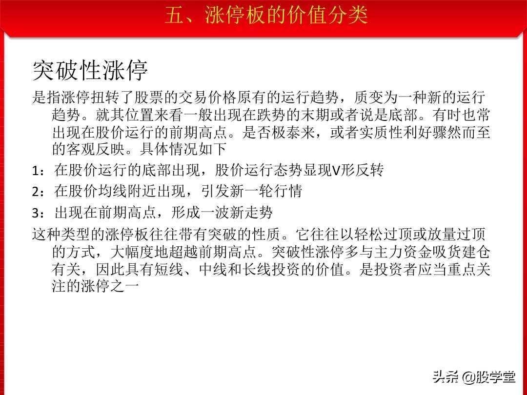 最新股票涨停板理论全景解读收藏版