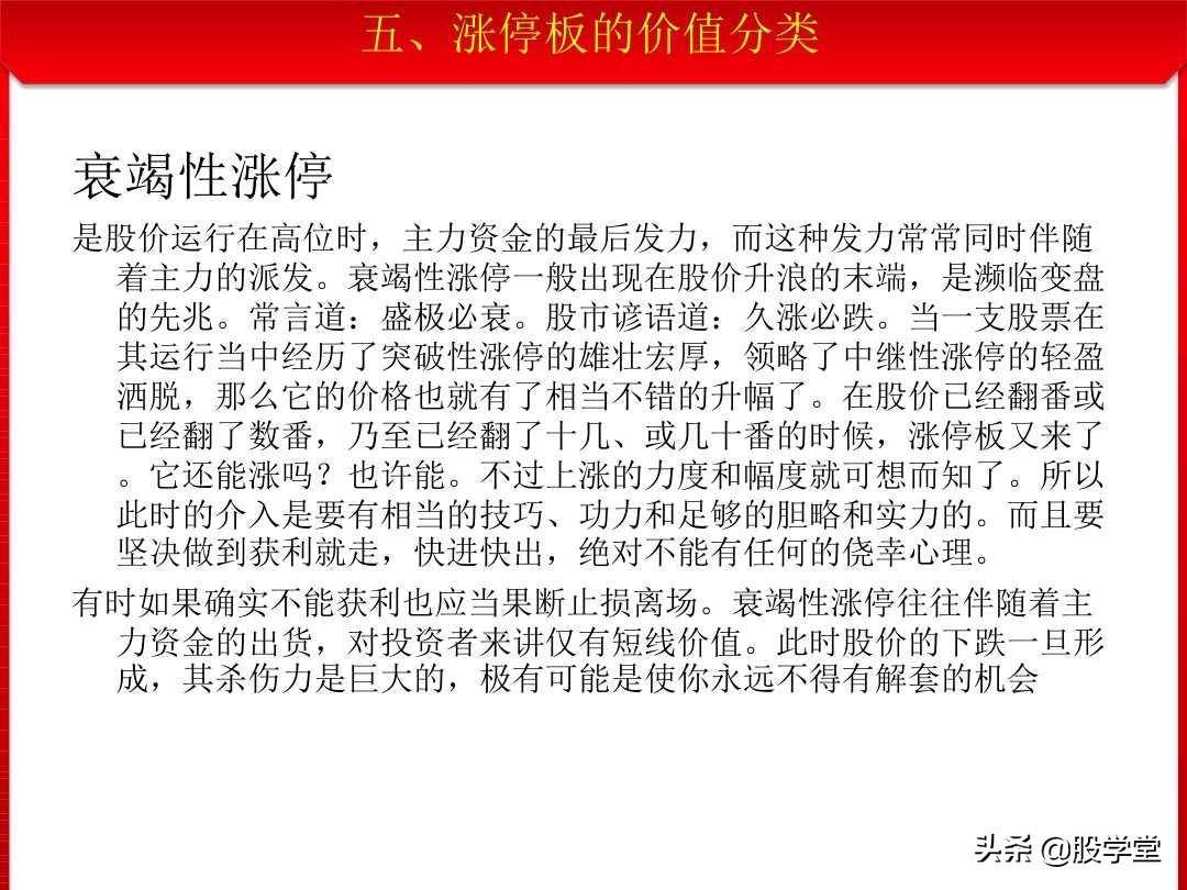 最新股票涨停板理论全景解读收藏版