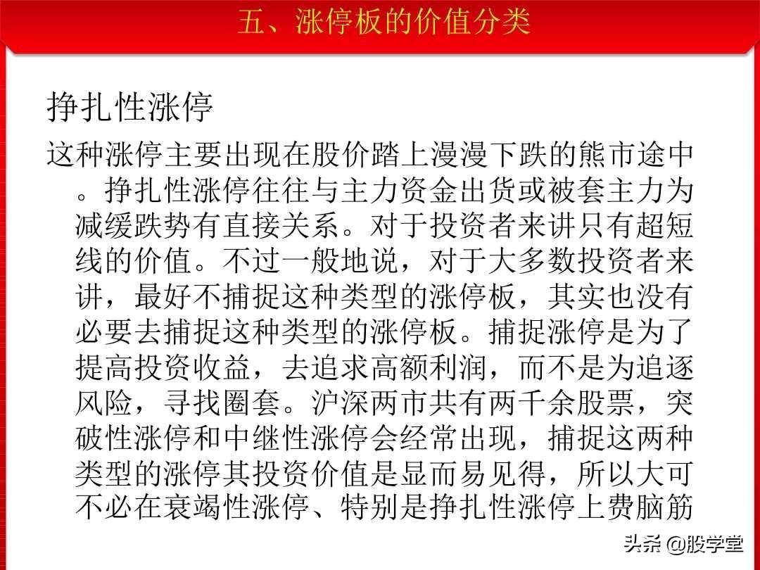 最新股票涨停板理论全景解读收藏版