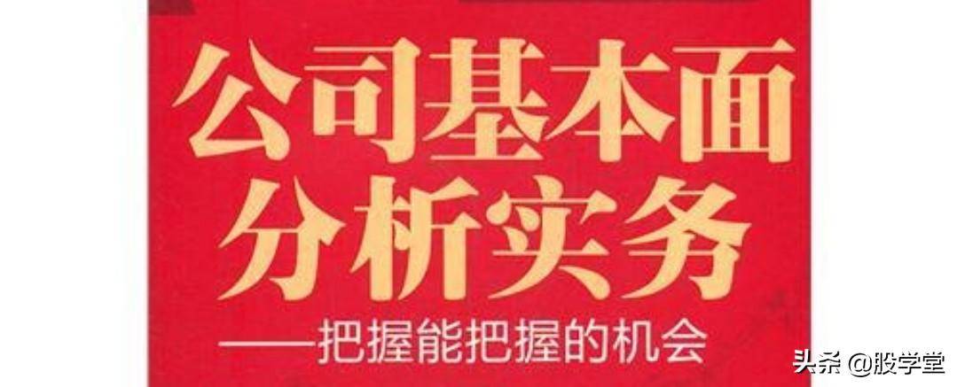 超级干货从基本面入手11个方面教你如何识别好企业！