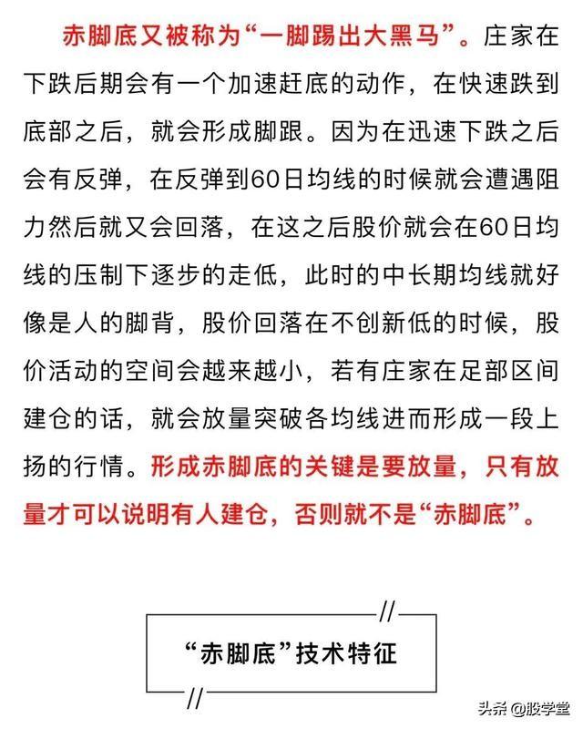 短线抄底赤脚底形态精准捕捉大黑马!附图