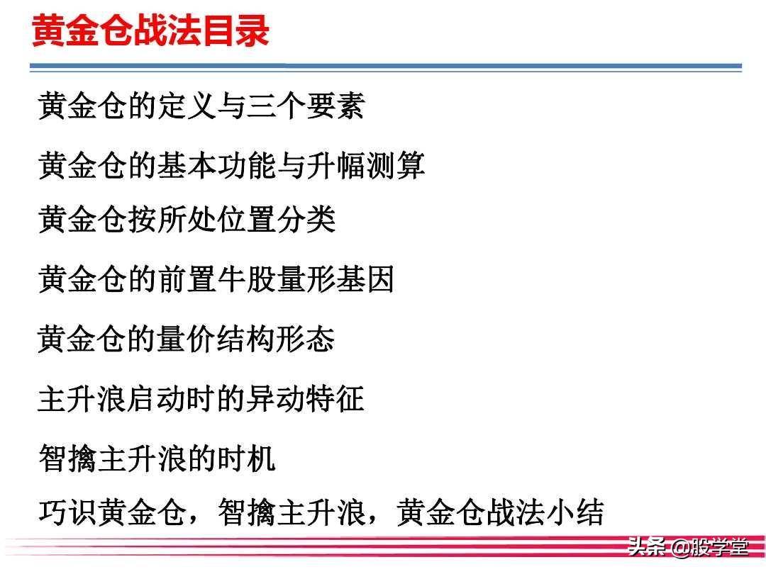 大牛有型之巧识黄金仓智擒主升浪！附图