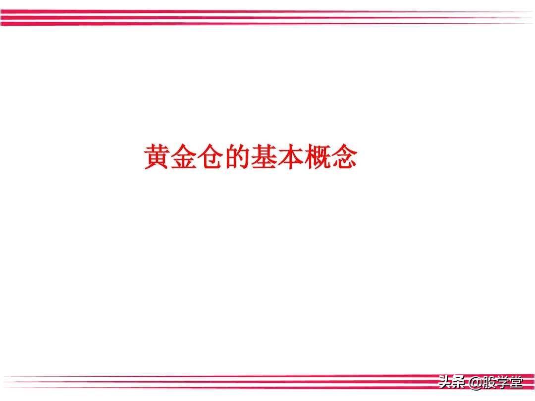 大牛有型之巧识黄金仓智擒主升浪!附图