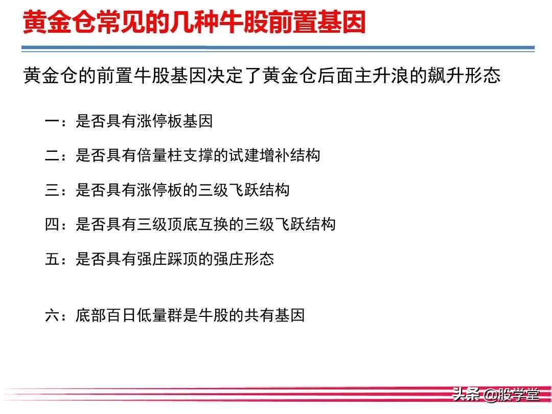 大牛有型之巧识黄金仓智擒主升浪!附图