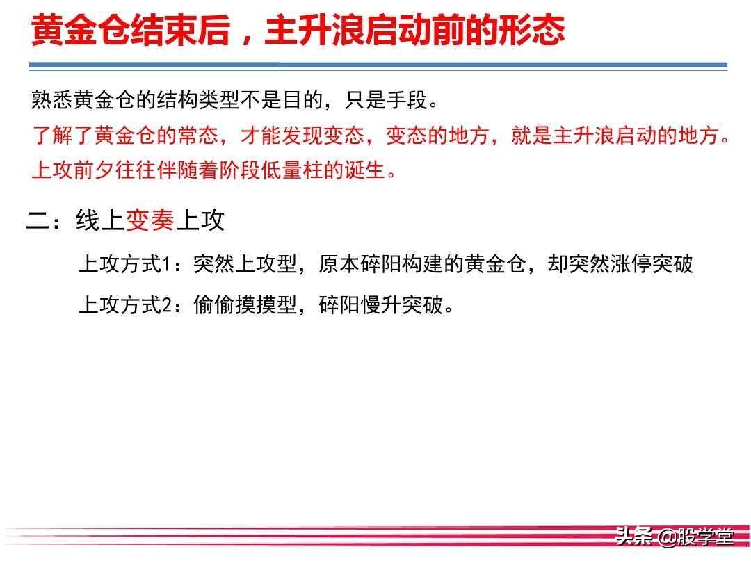 大牛有型之巧识黄金仓智擒主升浪!附图