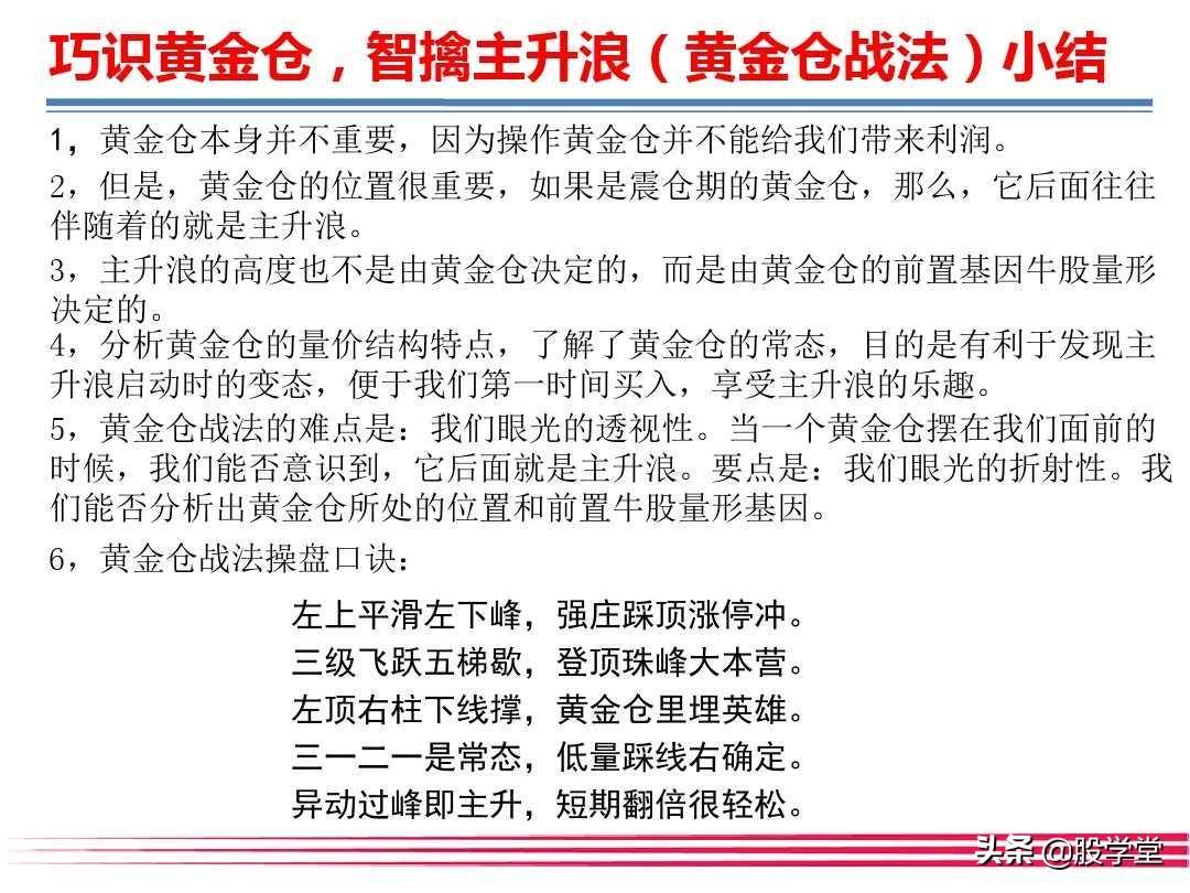 大牛有型之巧识黄金仓智擒主升浪!附图