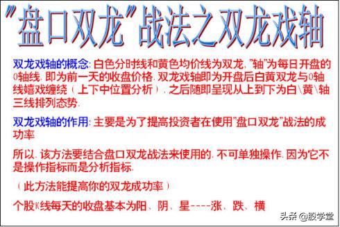 短线盘口双龙战法操作技术图解！附图