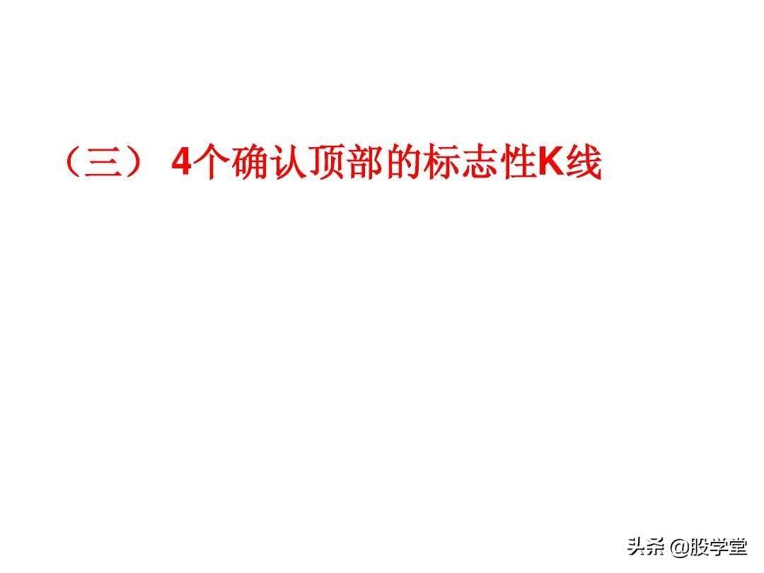 短线高手是如何做到准确的逃顶和抄底的？看懂K线终生受益！