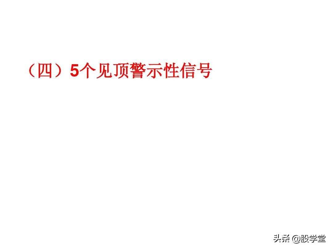 短线高手是如何做到准确的逃顶和抄底的？看懂K线终生受益！