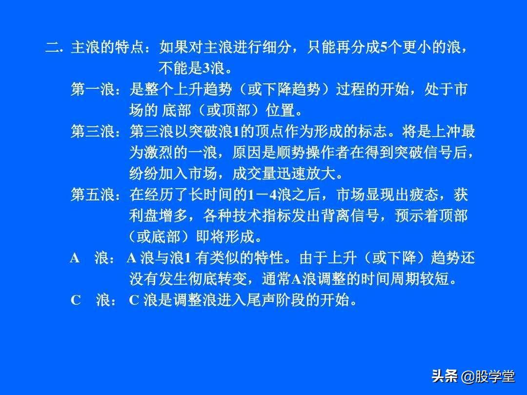 最全最新艾略特波浪理论图解大全！收藏版