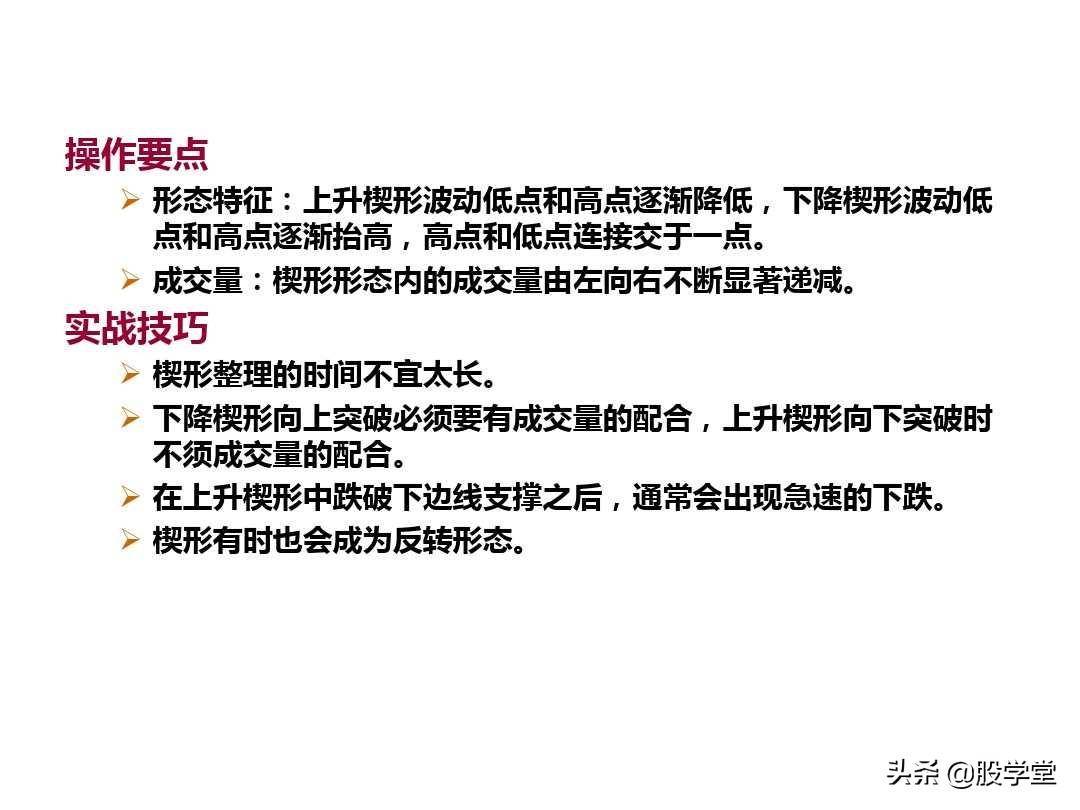 最新整理趋势理论与形态理论图解大全！终极版