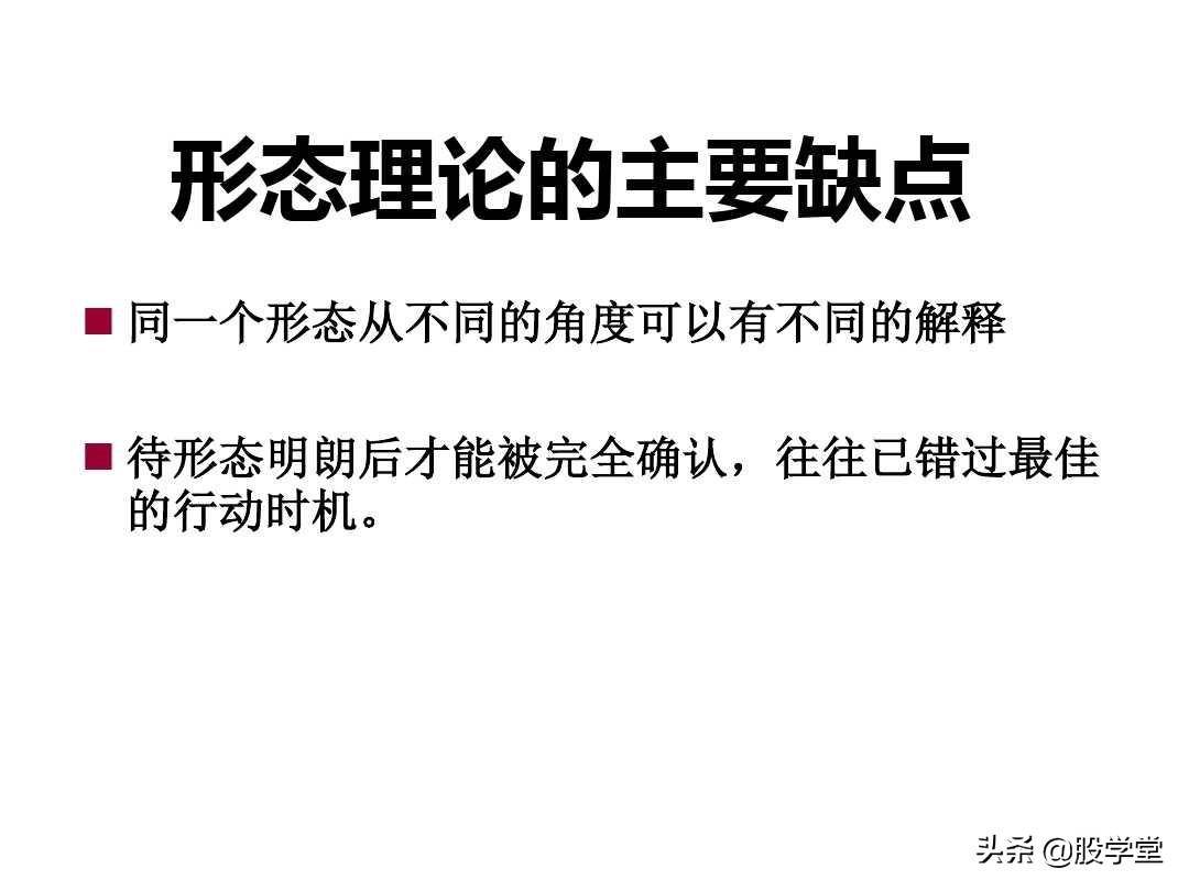 最新整理趋势理论与形态理论图解大全！终极版