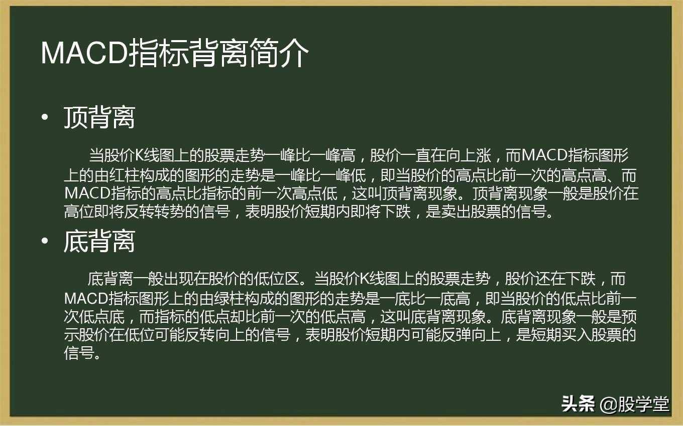 最全MACD背离实战技巧图解！终极版