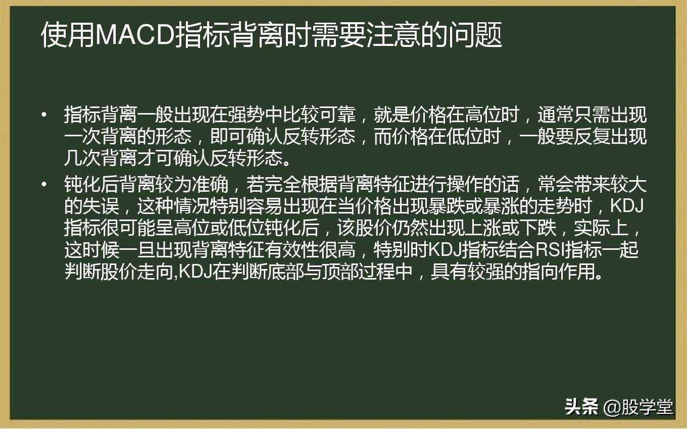 最全MACD背离实战技巧图解！终极版