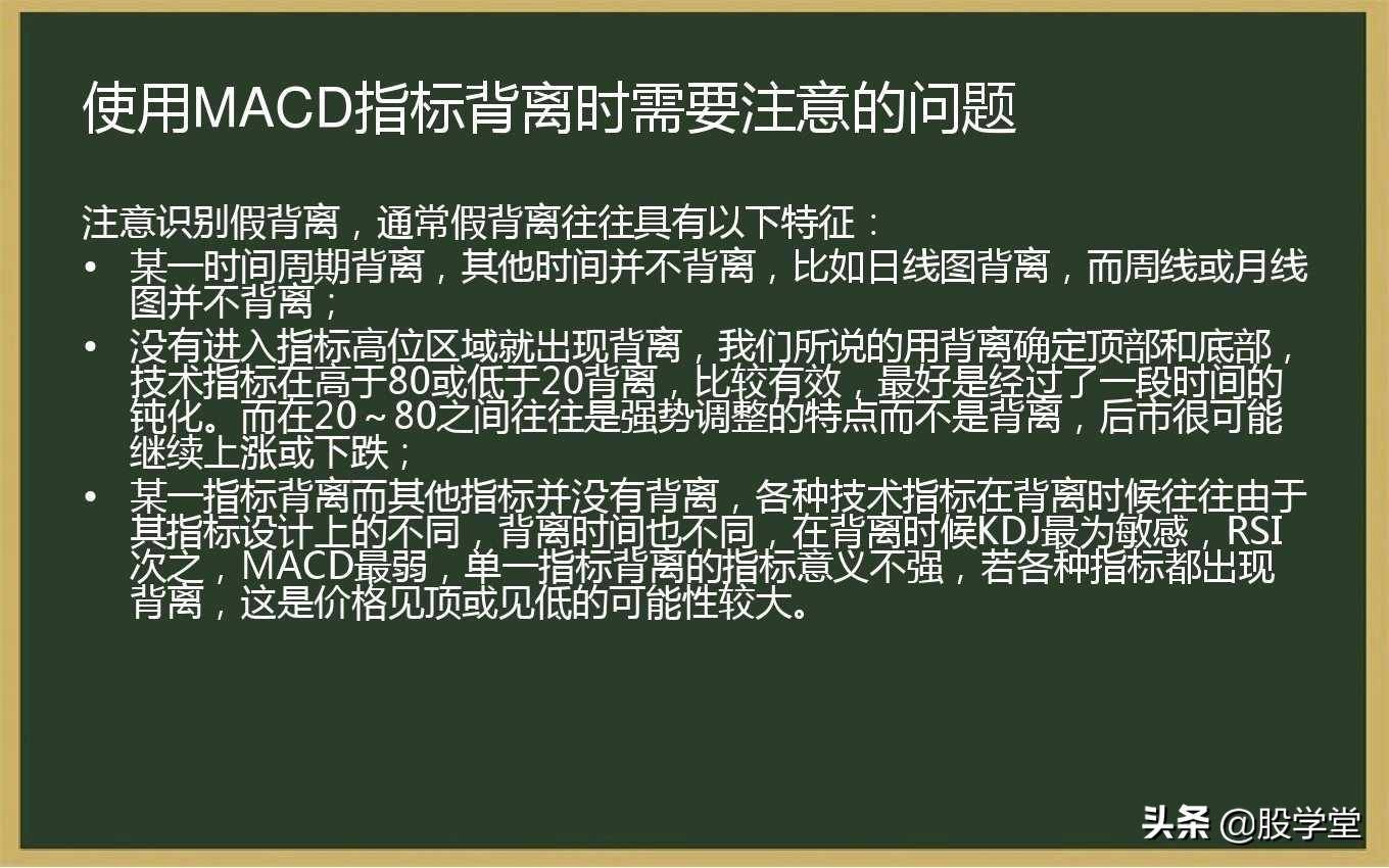 最全MACD背离实战技巧图解！终极版