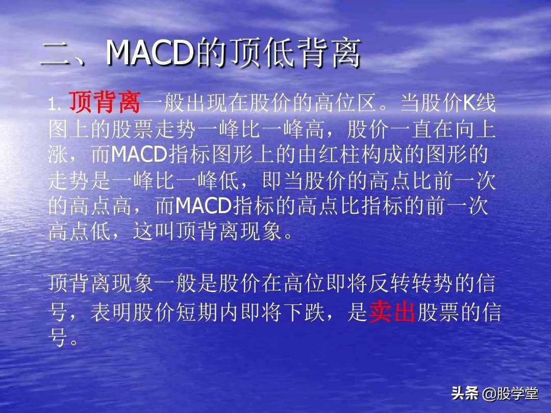最全MACD背离实战技巧图解！终极版