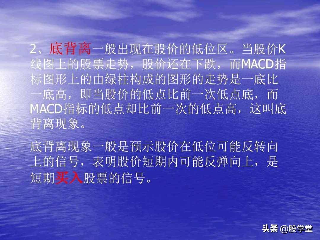 最全MACD背离实战技巧图解！终极版