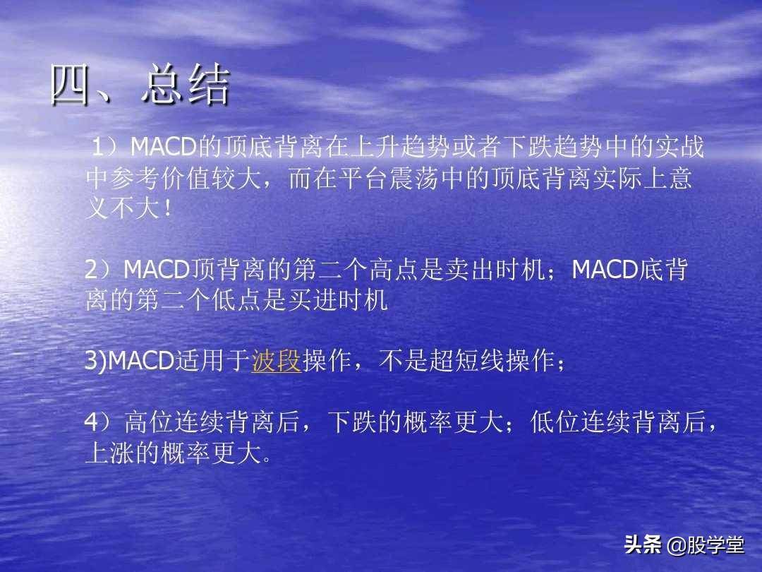 最全MACD背离实战技巧图解！终极版