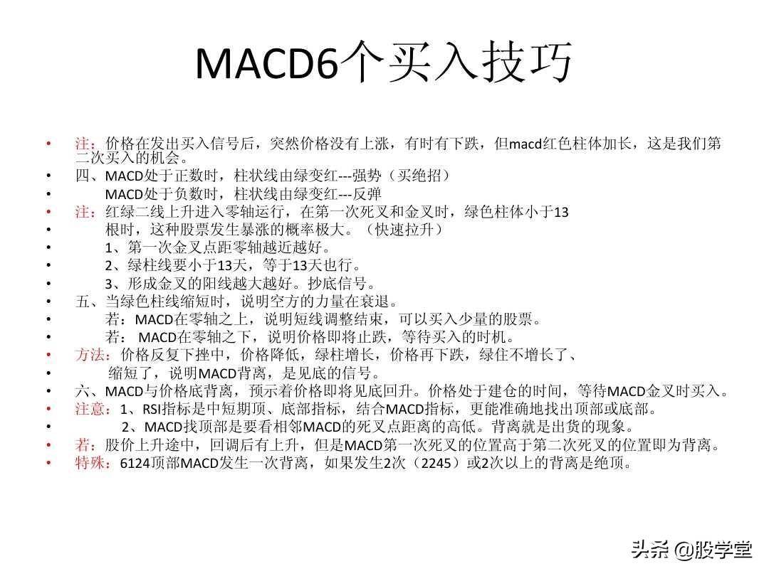 最全MACD背离实战技巧图解！终极版