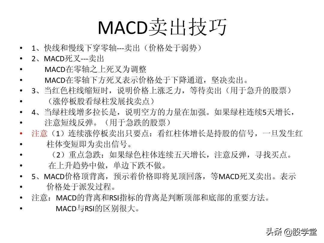 最全MACD背离实战技巧图解！终极版