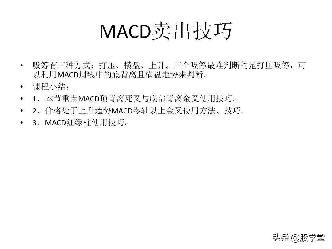 最全MACD背离实战技巧图解！终极版