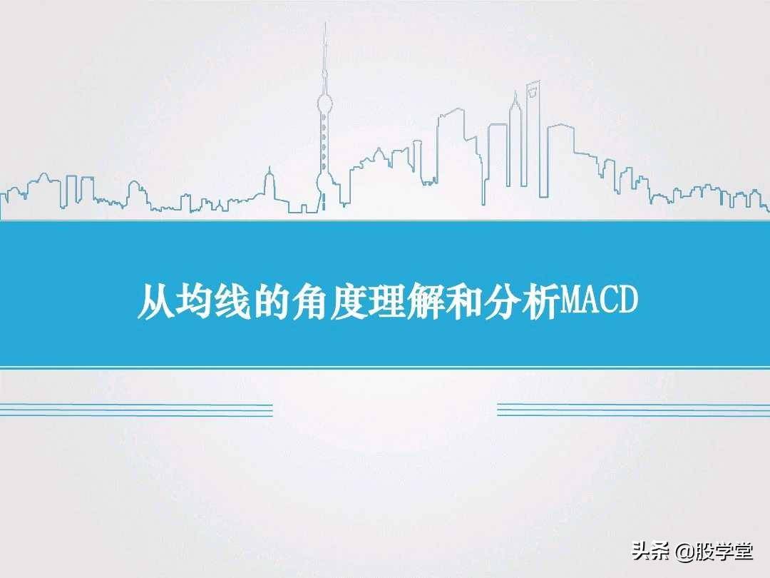 最全MACD背离实战技巧图解！终极版