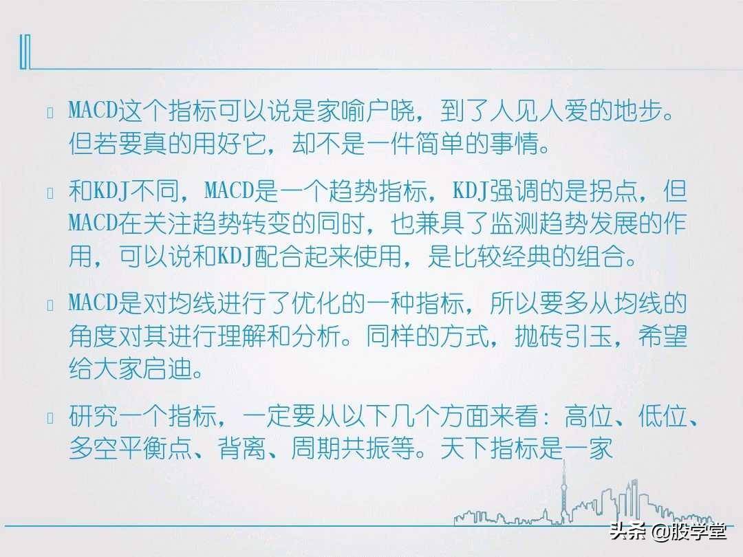 最全MACD背离实战技巧图解！终极版
