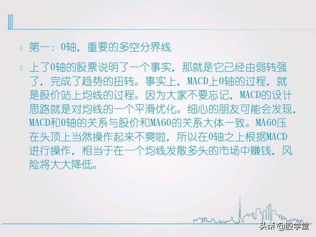 最全MACD背离实战技巧图解！终极版
