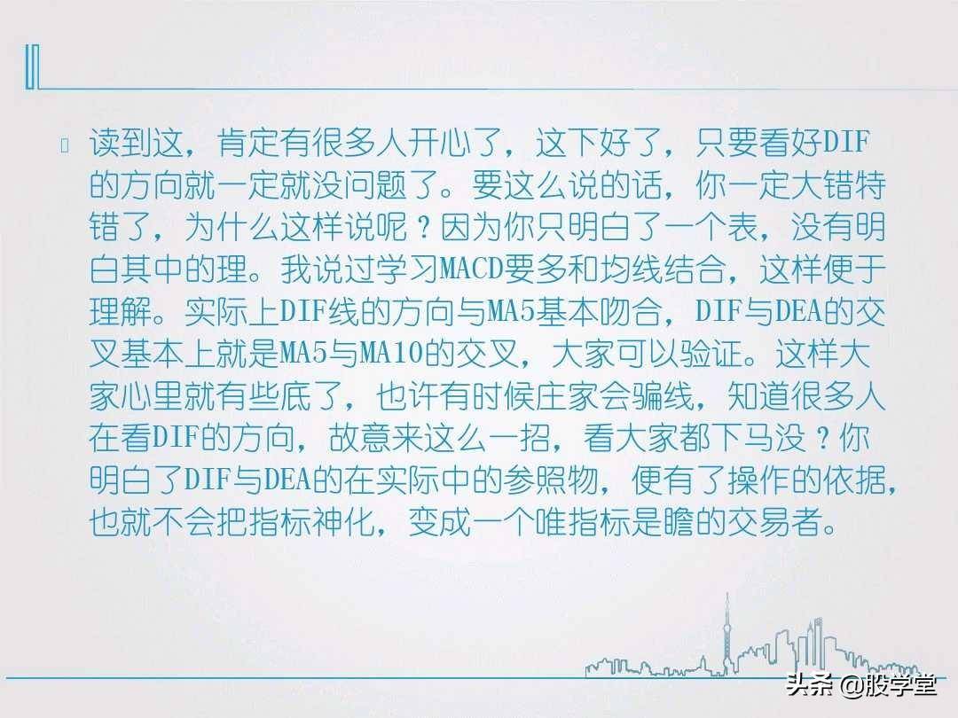 最全MACD背离实战技巧图解！终极版