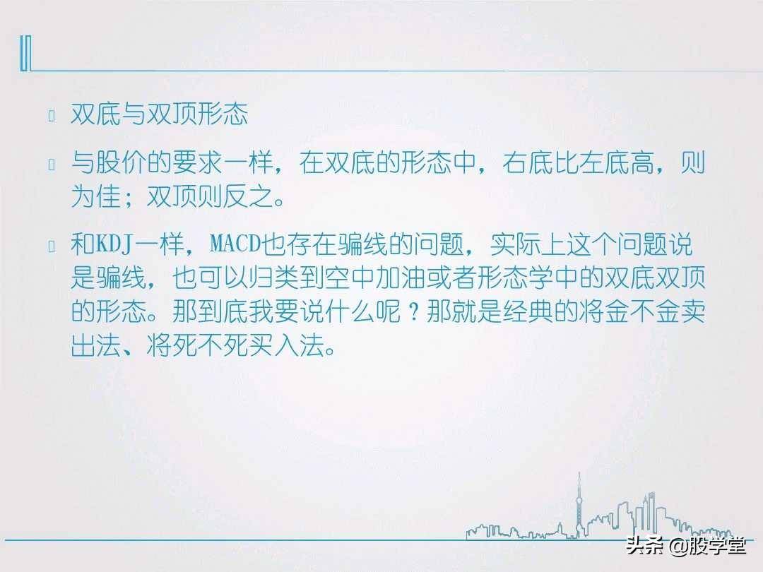 最全MACD背离实战技巧图解！终极版