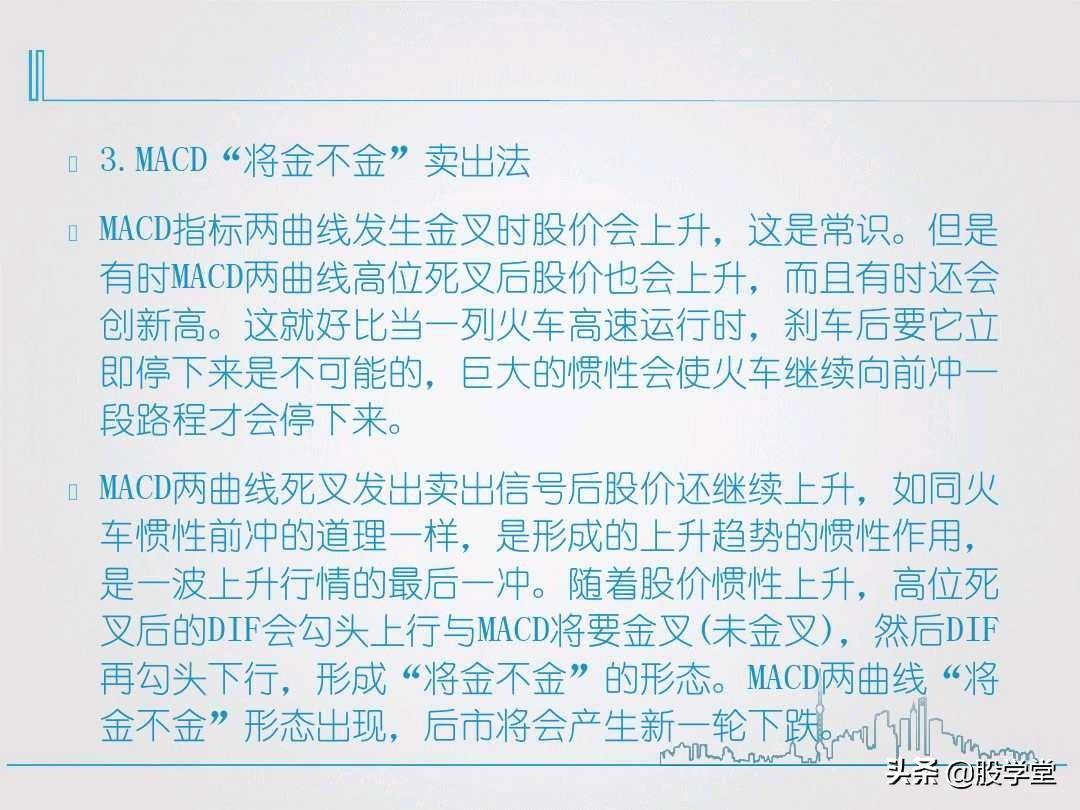 最全MACD背离实战技巧图解！终极版