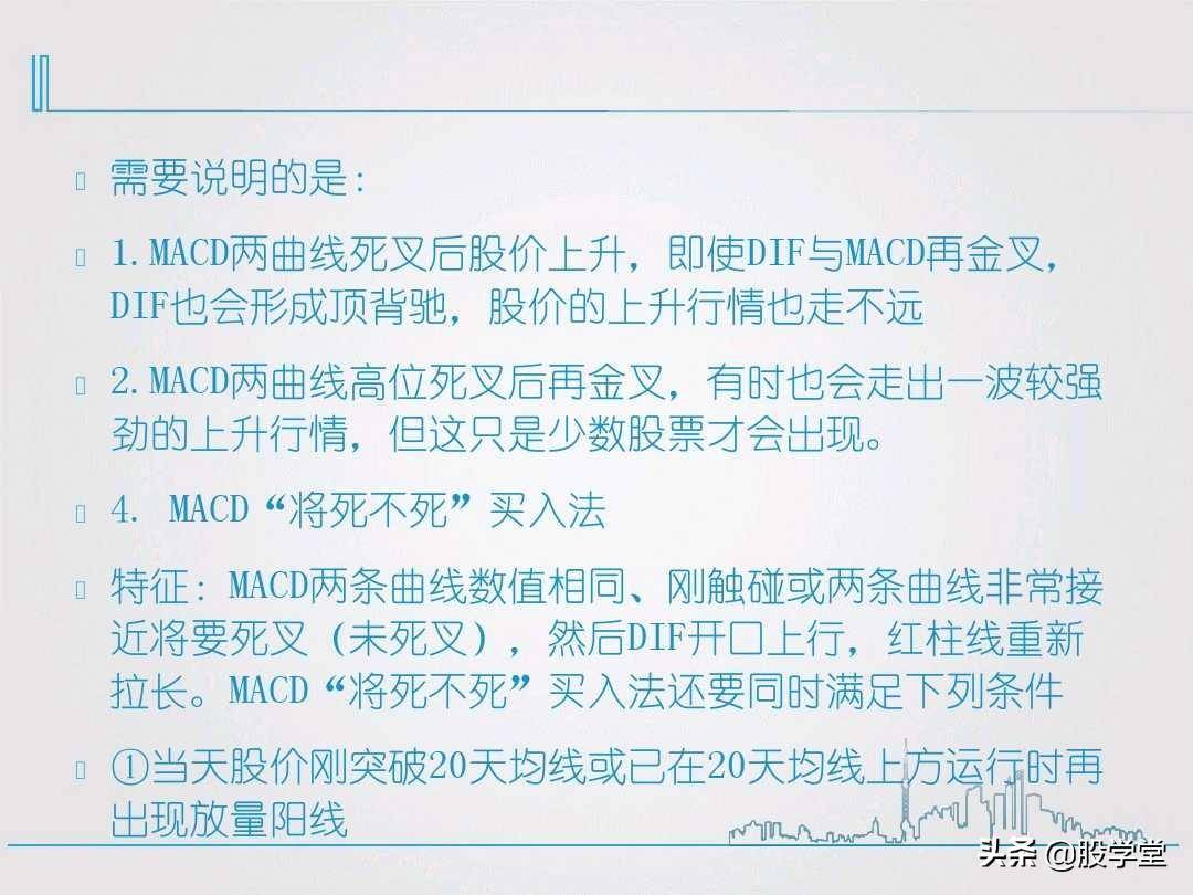 最全MACD背离实战技巧图解！终极版