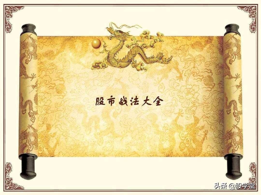 股市操盘战法图解大全！终极版