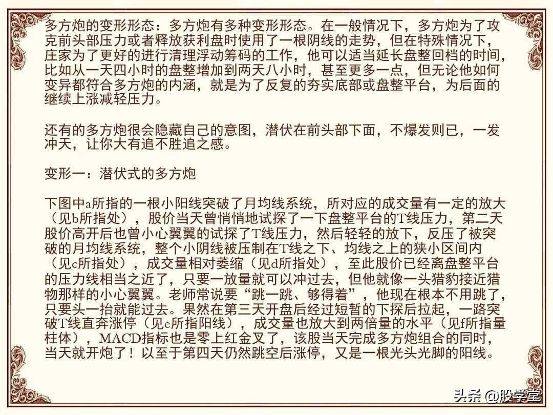 股市操盘战法图解大全！终极版