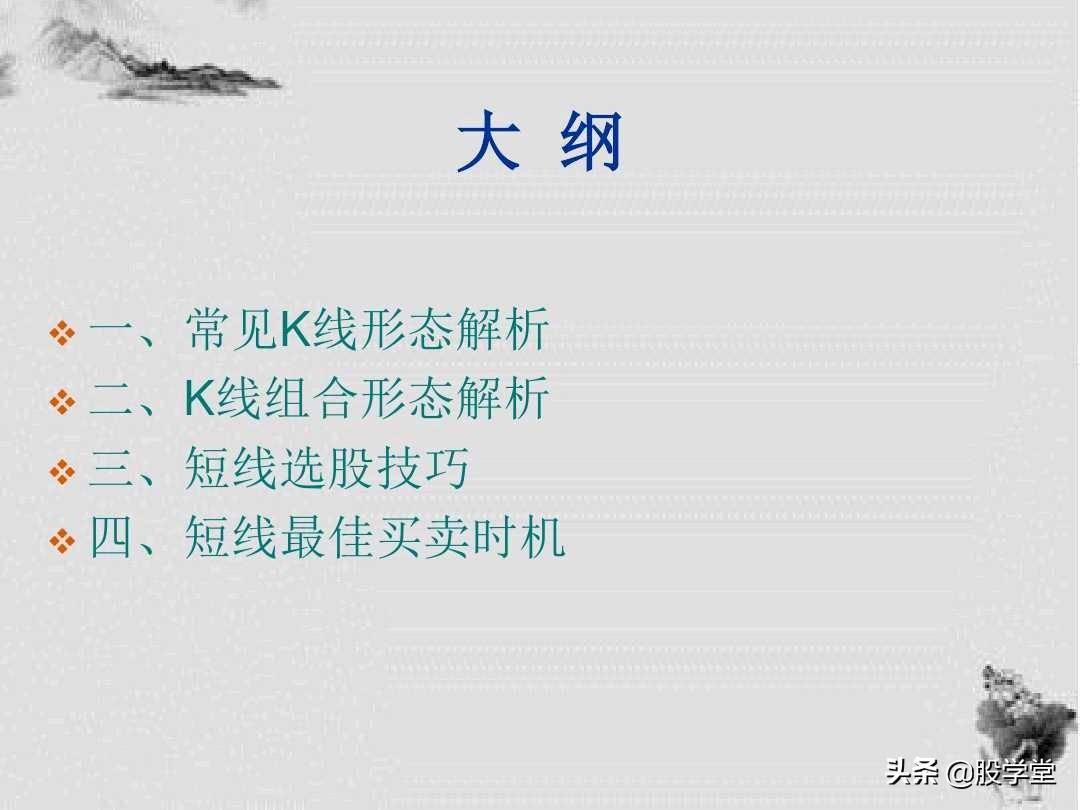 K线形态解析及短线操盘技巧图解建议收藏！