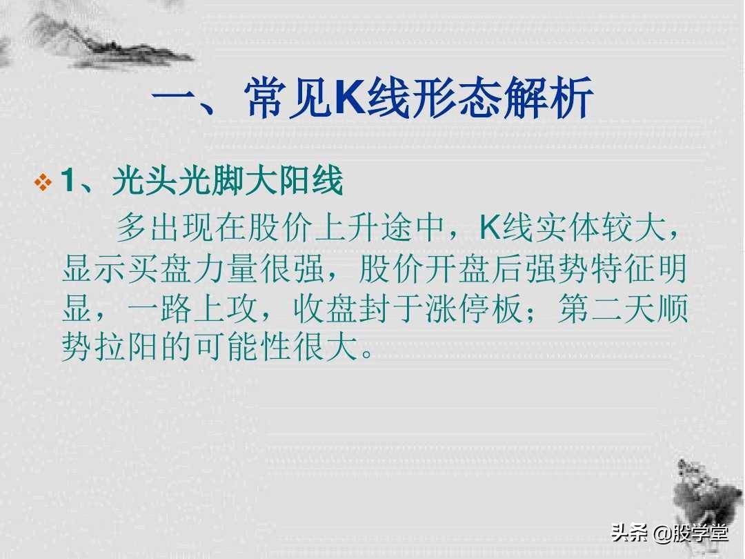 K线形态解析及短线操盘技巧图解建议收藏！