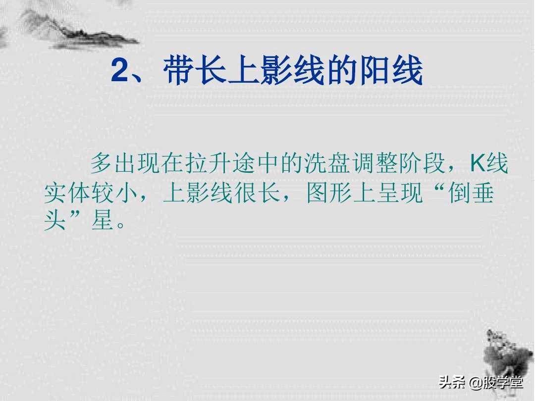 K线形态解析及短线操盘技巧图解建议收藏！