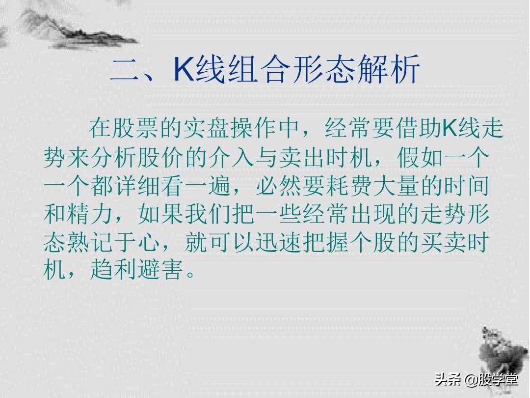 K线形态解析及短线操盘技巧图解建议收藏！