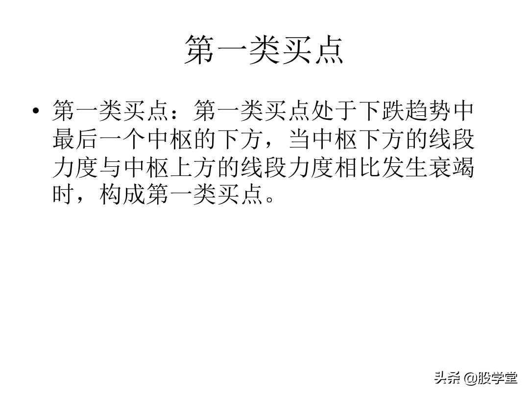 最经典缠论实战技巧之第一类买点图解!收藏版
