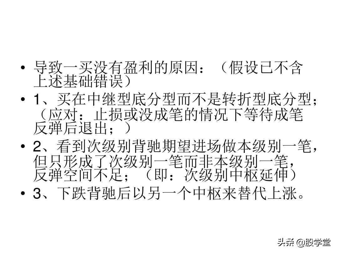 最经典缠论实战技巧之第一类买点图解!收藏版