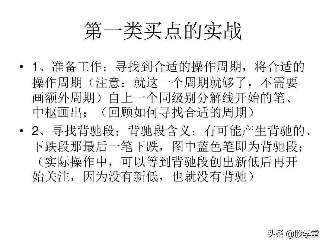 最经典缠论实战技巧之第一类买点图解!收藏版