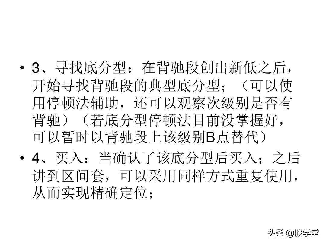 最经典缠论实战技巧之第一类买点图解!收藏版