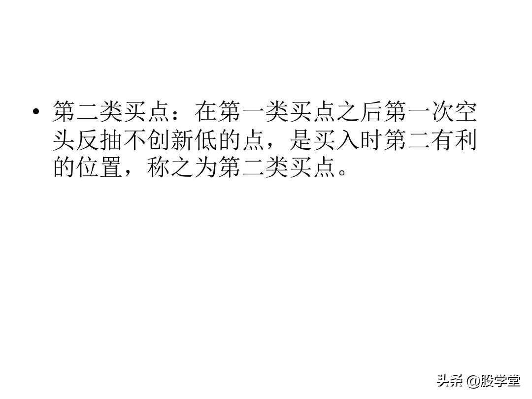 最经典缠论实战技巧之第二类买点图解!收藏版