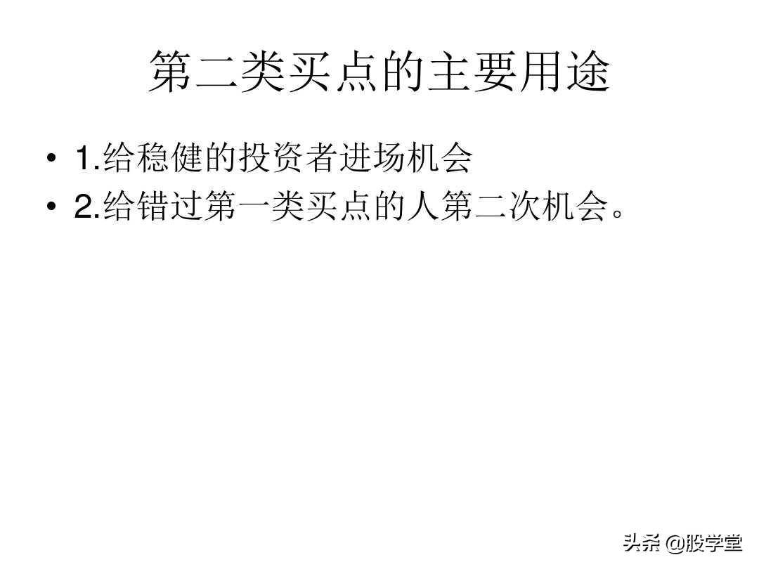 最经典缠论实战技巧之第二类买点图解!收藏版