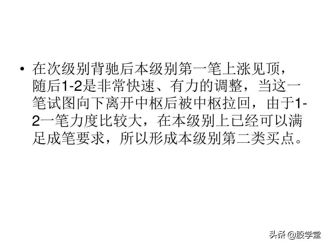 最经典缠论实战技巧之第二类买点图解!收藏版