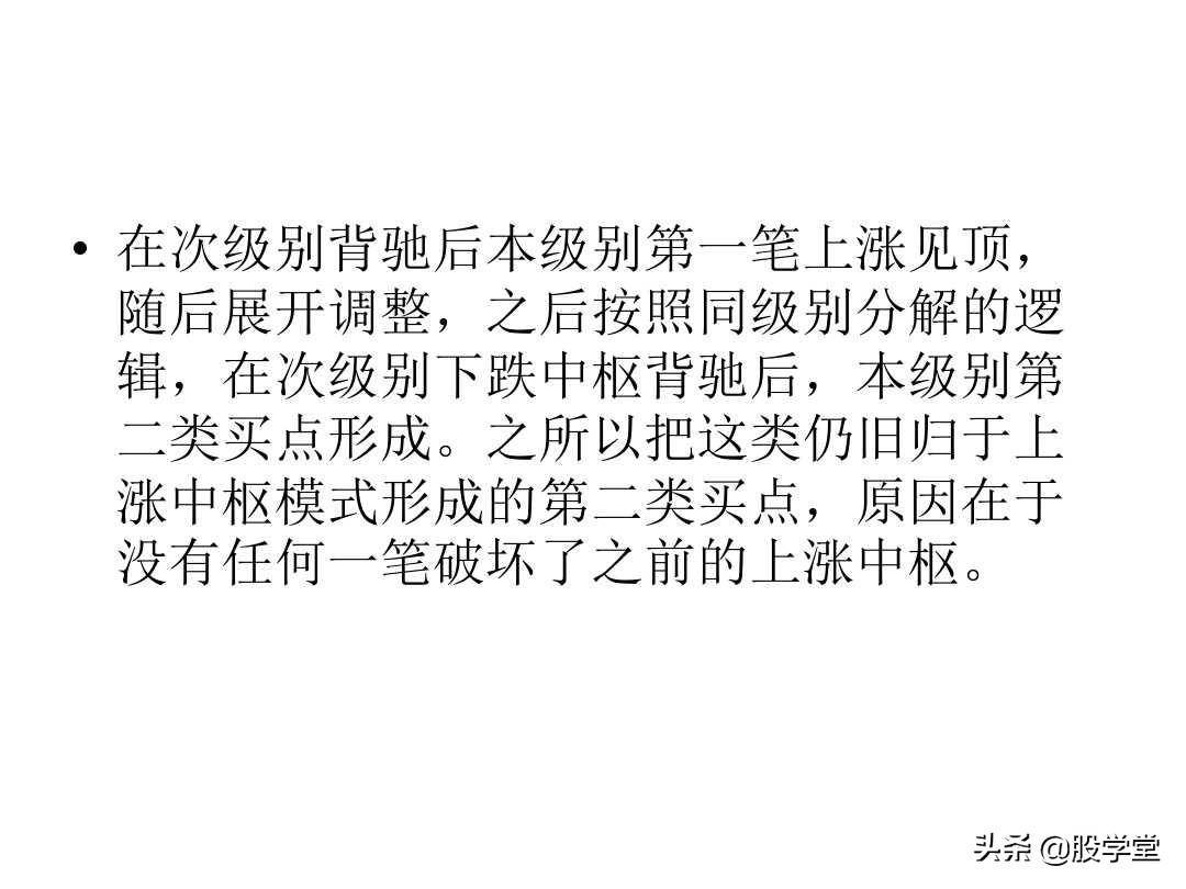 最经典缠论实战技巧之第二类买点图解!收藏版