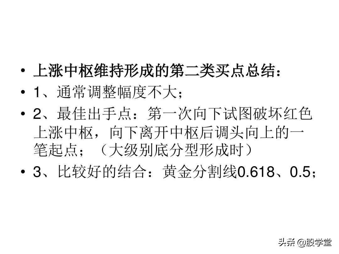 最经典缠论实战技巧之第二类买点图解!收藏版