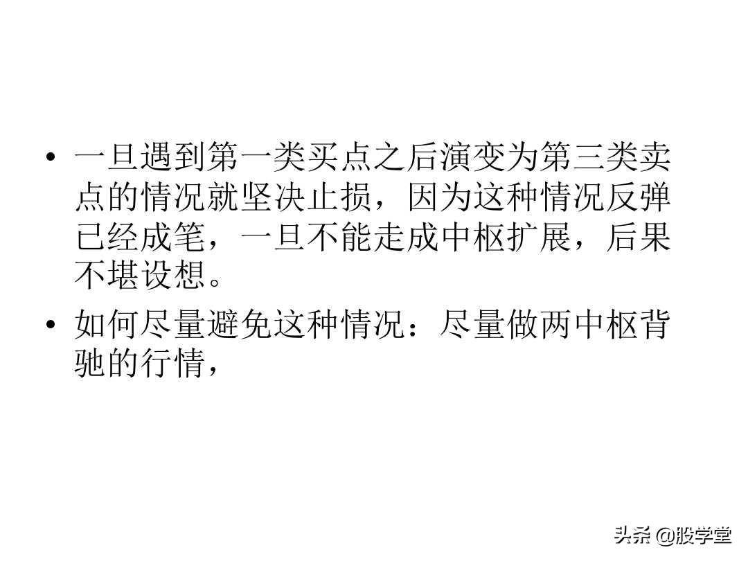 最经典缠论实战技巧之第三类买点图解!收藏版